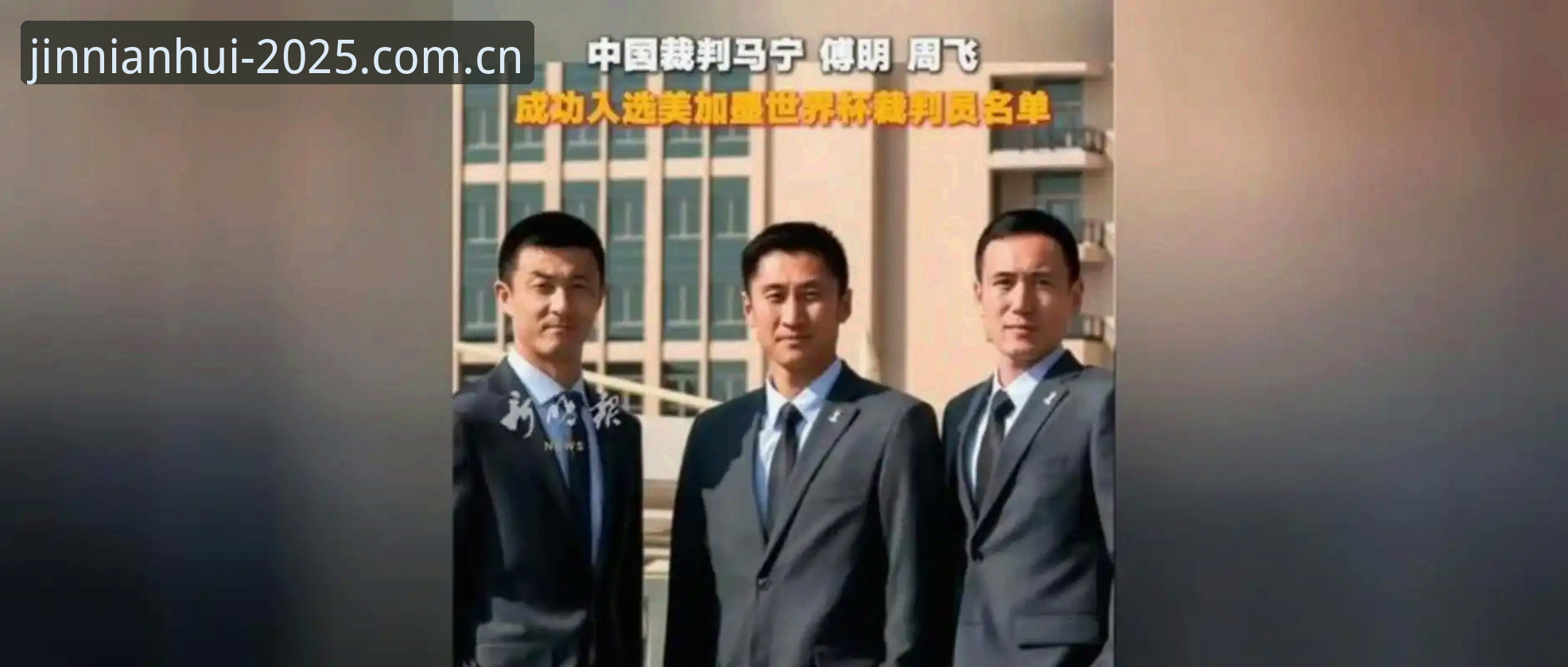 在马宁世界杯执法前，用金年会体育数据拆解读懂裁判的沉默哲学